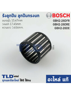 รังลูกปืน ลูกปืนกรงนก (แท้)# (1610913016) สว่านโรตารี่ Bosch บอช รุ่น GBH 2-26 DFR, DE, DRE #31 สำหรับใส่ในเฟืองถ้วยและข้อเหวี่ยง (ขนาด รูใน 15.47mm. วงนอก 17.45mm. ความยาว 14.64mm) (1610913016) อะไหล่แท้100%
