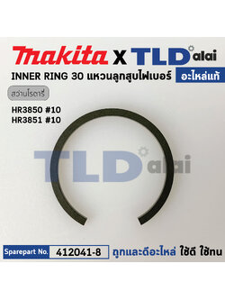 แหวนลูกสูบไฟเบอร์ตัวใน (แท้) สกัด, สว่านโรตารี่ Makita มากีต้า รุ่น HR3850, HR3851 #10 (412041-8) (อะไหล่แท้ 100%) แหวนลูกสูบไฟเบอร์