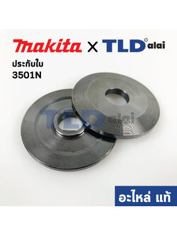 ประกับใบ (แท้) ล็อคใบ เครื่องเซาะร่อง 7นิ้ว Makita มากีต้า รุ่น 3501N (#400) (#402) (224106-2 , 224003-2) (อะไหล่แท้ 100%)