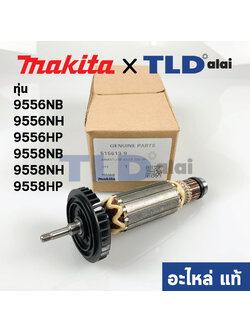 ทุ่น (แท้) (510084-5) หินเจียร์ Makita มากีต้า หินเจียร 4นิ้ว รุ่น 9556 และ 9558 (9556NB, 9556HN, 9556HP, 9558NB, 9558NH, 9558HP) ใช้ทุ่นตัวเดียวกัน (510084-5) (อะไหล่แท้ 100%)