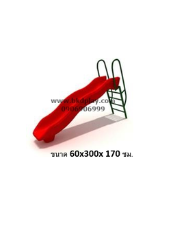 สไลเดอร์เดี่ยว พร้อมบันได สไลเดอร์พลาสติกคลื่นสูง 120 ซม. เครื่องเล่นสนาม กลางแจ้ง เหล็ก, ของเล่น สินค้าสั่งผลิต 10-20 วัน