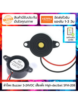 SFM-20B ลำโพง Buzzer เสียงดังยาว 100DB High-decibel SFM-20B DC3-24V