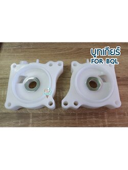 บูทเกียร์ (end cover cylinder) อะไหล่สำหรับเครื่องทำไอศกรีมซอฟท์เสิร์ฟ SOFTSERVE 📦สินค้าพร้อมส่ง (ราคาต่อ 1 อัน)