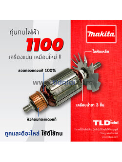 💥รับประกัน💥ทุ่น (C) Makita มากีต้า กบไสไม้ 3 นิ้ว รุ่น 1100 อย่างดี