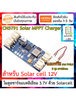 โมดูลชาร์ตแบต Lipo, li-ion ด้วย Solar cell [12v] CN3791 9V MPPT Solar Panel Controller Charger For 3.7V 4.2V Lithium Battery Cell