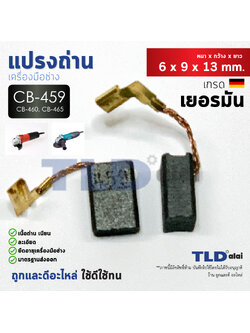 แปรงถ่าน (Y) Makita มากีต้า รุ่น CB459, CB460, CB465 แบบเสียบ (ใช้แปรงถ่านเบอร์เดียวกันได้) ตัวอย่างรุ่นที่ใช้ GA4030, GA4031, GA4530, MT870, MT871, MT90, MT91A, MT950, MT960 เป็นต้น