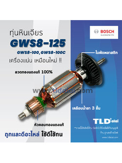 💥รับประกัน💥 ทุ่น (DCA) Bosch บอช หินเจียร 4นิ้ว รุ่น GWS8-125, GWS 8-100C, gws 8-100CE GWS 8-100 อย่างดี