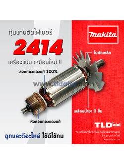 💥รับประกัน💥 ทุ่นแท่นตัดไฟเบอร์, ตัดเหล็ก (C) Makita มากีต้า14นิ้ว รุ่น 2414 (11ฟัน) อย่างดี // อะไหล่ ทุ่น