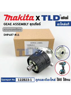 ชุดเกียร์, ชุดเฟือง (แท้) สว่านกระแทกไร้สาย Makita มากีต้า รุ่น DHP487 (122B23-1) (อะไหล่แท้ 100%) อะไหล่ Gear Assembly ใช้กับสว่านกระแทกไร้สาย