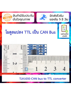 TJA1050 CAN controller interface module bus driver interface module