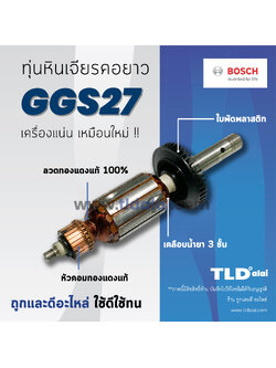 💥รับประกัน💥 ทุ่น Bosch บอช หินเจียร คอตรง คอยาว รุ่น GGS27อย่างดี