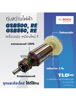 💥รับประกัน💥 ทุ่น (C) ทุ่นสว่าน Bosch บอช สว่าน 1/2" รุ่น GSB550, GSB550RE, GSB500, GSB500RE (รุ่นเก่า) ขนาดปลายเกลียว 7.5mm. อะไหล่สว่าน