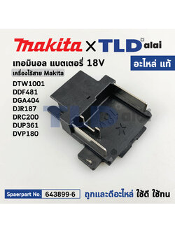 เทอร์มินอล (แท้) (643899-6) เครื่องไร้สาย 18v. Makita มากีต้า รุ่น DTW1001, DTW1002, DDF481, DGA404, DJR187, DUP361, DVP180 (643899-6) (อะไหล่แท้ 100%) อะไหล่ TERMINAL