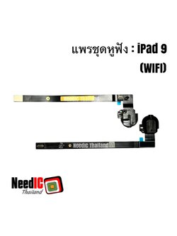 แพรชุดหูฟัง : iPad 9