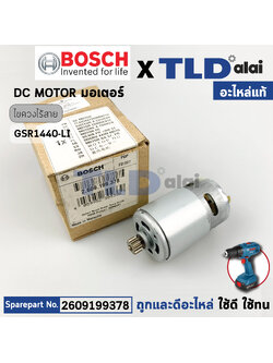 มอเตอร์สว่านไร้สาย (แท้) Bosch บอช รุ่น GSR1440LI (2609199378) (อะไหล่แท้100%) DC MOTOR