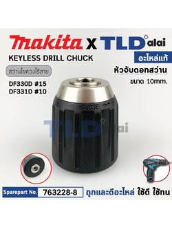 หัวจับดอกสว่านไร้สาย (แท้) Makita มากีต้า รุ่น DF331D, DF330D, DDA333D (763228-8) (อะไหล่แท้100%) KEYLESS DRILL CHUCK 10 อะไหล่สว่าน หัวสว่านไร้สาย
