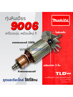 💥รับประกัน💥ทุ่นหินเจียร (C) Makita มากีต้า หินเจียร 6 นิ้ว รุ่น 9006