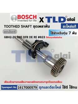 ชุดเฟือง (แท้) สว่านโรตารี่ Bosch บอช รุ่น GBH 2-26 DFR, DRE, DE, RE #823, 2-26 (1617000579) (อะไหล่แท้ 100%)