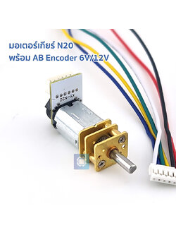 N20 Gear Motor with AB Encoder 6V/12V