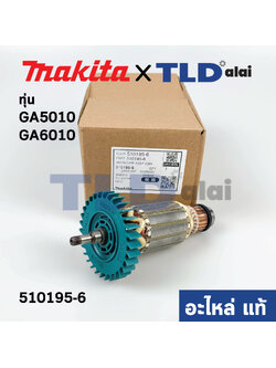 ทุ่น (แท้) ทุ่นหินเจียร Makita มากีต้า รุ่น GA5010, GA5020, GA6010, GA6020 (510195-6) (อะไหล่แท้ 100%)