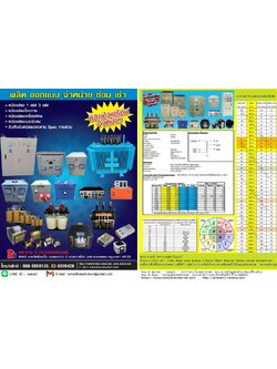 โบรชัวร์ แคตตาล็อก brochure หม้อแปลงไฟฟ้า 1เฟส 3เฟส พร้อมข้อมูล สูตรคำนวณ ค่ากระแส ขนาดสายไฟ