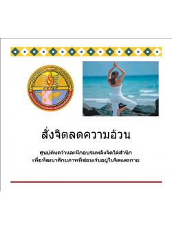 ซีดีสั่งจิตลดความอ้วน