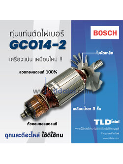 💥รับประกัน💥 ทุ่นแท่นตัดไฟเบอร์ (C) Bosch บอช 14 นิ้ว รุ่น GCO14-2 // อะไหล่ ทุ่น
