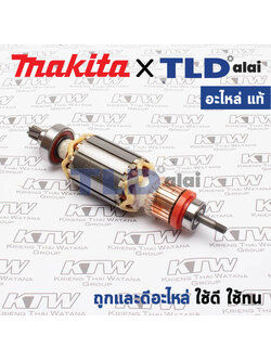 ทุ่น (แท้) กบไฟฟ้า Makita มากีต้า รุ่น 1911B (MA1911B) (อะไหล่แท้ 100%) อะไหล่ทุ่นไฟฟ้า