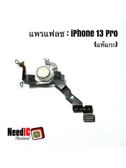 แพรแฟลช สำหรับ iPhone 13 Pro