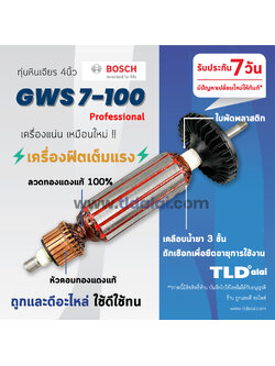 💥รับประกัน💥 ทุ่น (STO) หินเจียร 4นิ้ว Bosch บอช รุ่น GWS7-100, 7-100 หินเจียร4นิ้วบอช