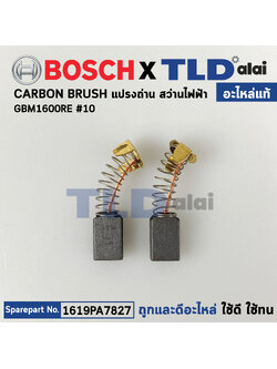 แปรงถ่าน (แท้) สว่านไฟฟ้า Bosch บอช รุ่น GBM1600RE, 1600RE (1619PA7827) (อะไหล่แท้100%)