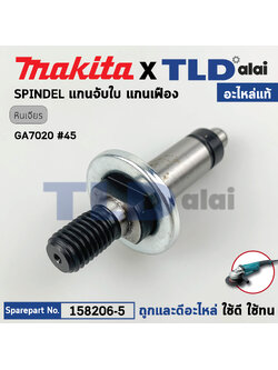 แกนจับใบ แกนเฟือง (แท้) หินเจียร Makita มากีต้า รุ่น GA7020, GA9020 (158206-5) (อะไหล่แท้ 100%) SPINDLE COMPLETE