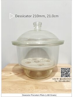 โถเเก้วดูดความชื้น ขนาด 210mm (21.0cm)