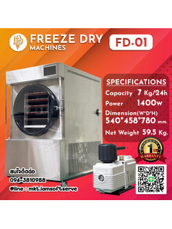 เครื่องฟรีซดราย Freeze Dry รุ่น FD-01 รับประกัน 1 ปีพร้อมจัดส่งติดตั้งและสอนใช้งานฟรีทั่วประเทศ