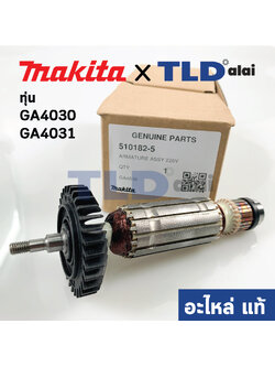 ทุ่น (แท้)# ทุ่นหินเจียร Makita มากีต้า หินเจียร 4นิ้ว รุ่น GA4030, GA4031 (510182-5) (อะไหล่แท้ 100%)