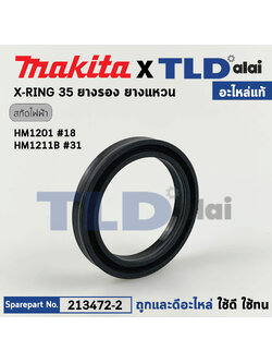 ยางรองลูกสูบ, แหวนยางรอง (แท้) สกัด Makita มากีต้า รุ่น HM1201 #18, HM1211 #32 (213482-2) (อะไหล่แท้100%) อะไหล่ยางรอง