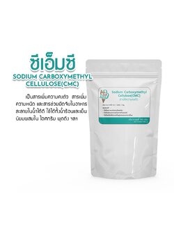 ซีเอ็มซี Sodium Sarboxymethyl Cellulose(CMC) สารให้ความข้นหนืด 100 กรัม สารเสริมไอศกรีม,วัตถุดิบไอศครีม,วัตถุดิบเบเกอรี่