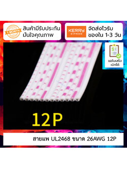 สายแพ 12เส้น 1m Red and white cable UL2468#26AWG 12P cable can press XH2.54 PH2.0 terminal