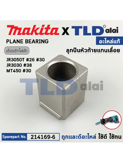 บูชแกนชัก (แท้) เลื่อยชักไฟฟ้า Makita มากีต้า รุ่น JR3050T #26,30, JR3051T, M4501 (214169-6) (อะไหล่แท้100%) PLANE BEARING 14