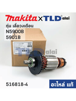 ทุ่น (แท้) เลื่อยวงเดือน 9นิ้ว Makita มากีต้า รุ่น N5900B, 5901B, HS0600 (516818-4) (อะไหล่แท้100%)