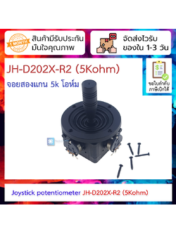 Joystick JH-D202X-R2 (5Kohm) 2-dimensional potentiometer sealed pan-tilt controller for film and television photography