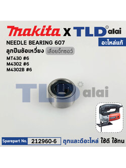 ลูกปืนเข็มข้อเหวี่ยง (แท้) (212960-6) เลื่อยจิ๊กซอว์ Makita มากีต้า รุ่น M4302, B, 4300BA, 4300BV - Maktec มาคเทค รุ่น MT430 (212960-6) (อะไหล่แท้100%) (6x12x8mm.)