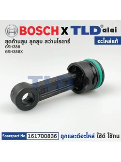ชุดก้านสูบ (แท้) สกัด, แย็ก Bosch บอช รุ่น GSH388, GSH388X (1617000836) (อะไหล่แท้100%)