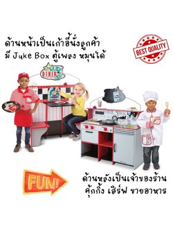 ชุด2in1 เคาน์เตอร์ครัว และชุดร้านอาหารพร้อมโต๊ะและเก้าอี้นั่ง ของเล่นสมมติ ชุดครัวไม้ ของเล่นไม้ Star Diner Restaurant Melissa&Doug, ของเล่นเสริมพัฒนาการ, ของเล่น