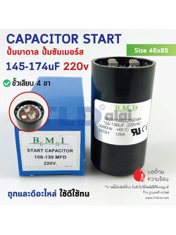 คาปาซิเตอร์สตาร์ท 108-130uf 220v ใช้กับ ปั๊มน้ำบาดาล, ปั๊มซัมเมอร์ส(ซัมเมิส), Franklin , คาปาซิเตอร์, START CAPACITOR ยี่ห้อ BMI