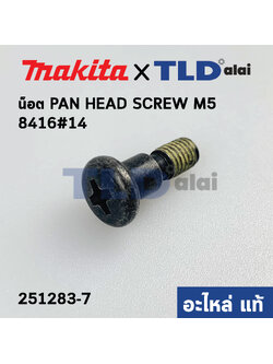 น็อตยึดตัวปรับกระแทก (แท้) สว่าน Makita มากีต้า รุ่น 8416 #14 M5 (251283-7) (อะไหล่แท้100%)
