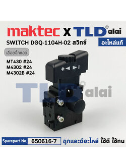 สวิทซ์ (แท้) เลื่อยจิ๊กซอว์ Maktec มาคเทค รุ่น MT430 - Makita มากีต้า รุ่น M4302 B (650616-7) สวิทซ์ DGQ-1104H-02