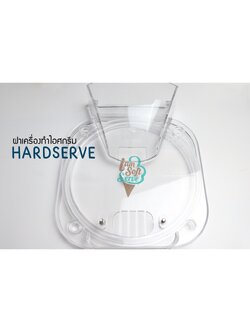 ชุดหน้ากาก อะไหล่สำหรับเครื่องทำไอศกรีมฮาร์ดเสิร์ฟ HARDSERVE 📦สินค้าพร้อมส่ง 🚚 จัดส่งไวภายใน 2 วัน