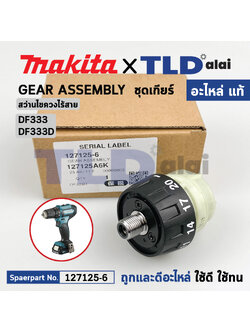 ชุดเกียร์, ชุดเฟือง (แท้) สว่านไขควงไร้สาย Makita มากีต้า รุ่น DF333, DF333D (127125-6) (อะไหล่แท้ 100%) อะไหล่ Gear Assembly