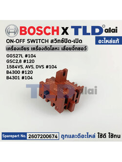 สวิทซ์ (แท้) หินเจียร, เครื่องตัดโลหะ, จิ๊กซอว์ Bosch บอช รุ่น GGS27L, GSC2,8, 1584VS, AVS, DVS, B4300, B4301 (2607200674) (อะไหล่แท้100%)